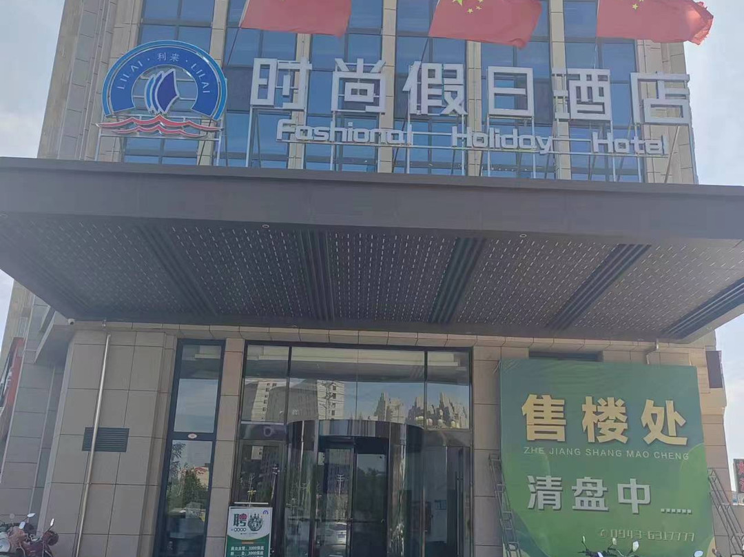 时尚假日酒店(白银靖远高铁站店)