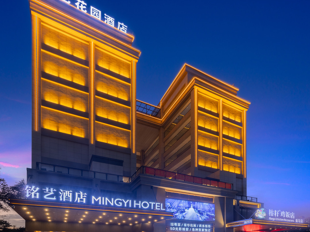 铭艺花园酒店（金马大道澄迈县人民法院店）