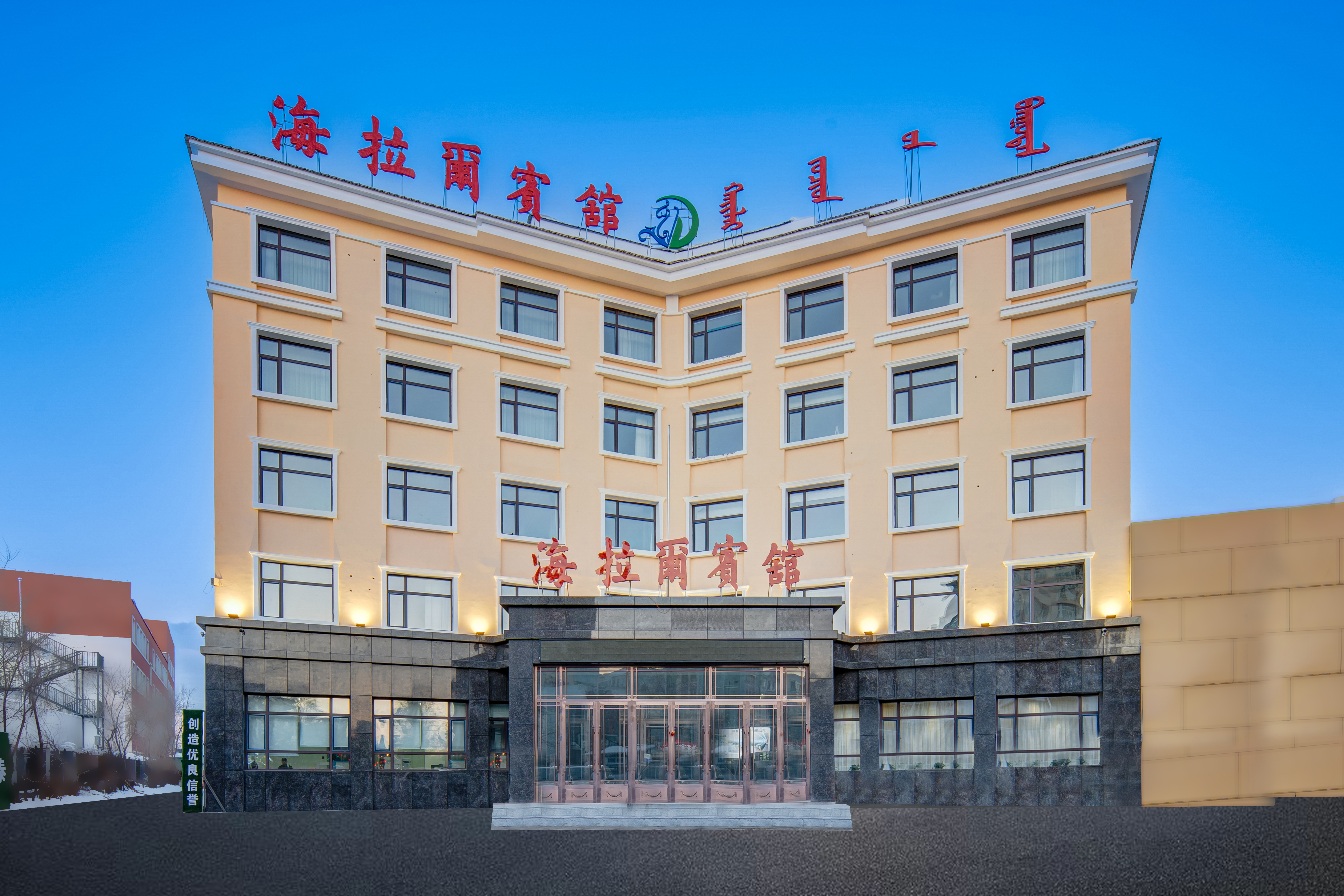 海拉尔宾馆-官方