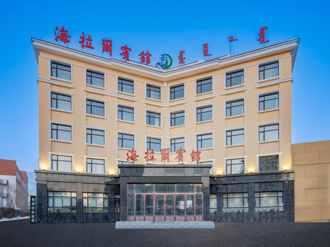 呼伦贝尔市酒店住宿-海拉尔宾馆