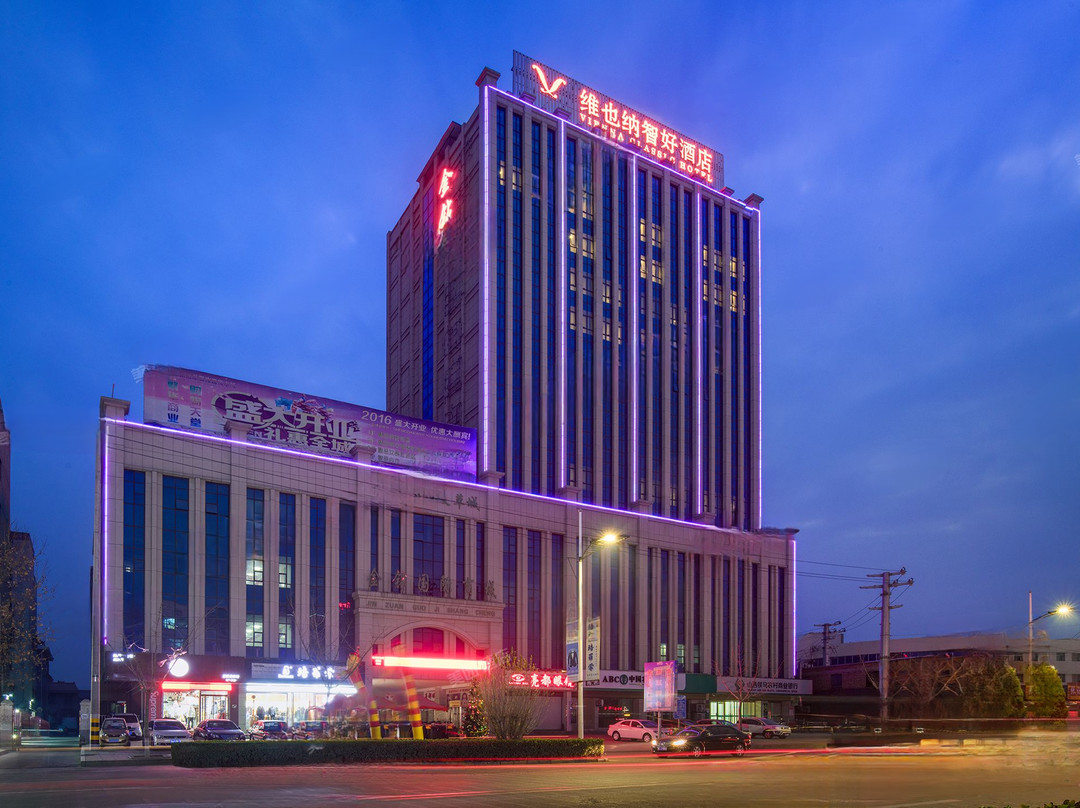 维也纳智好酒店(侯马金钻店)