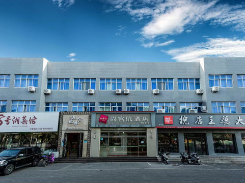 北京尚客优密云新中街店主图