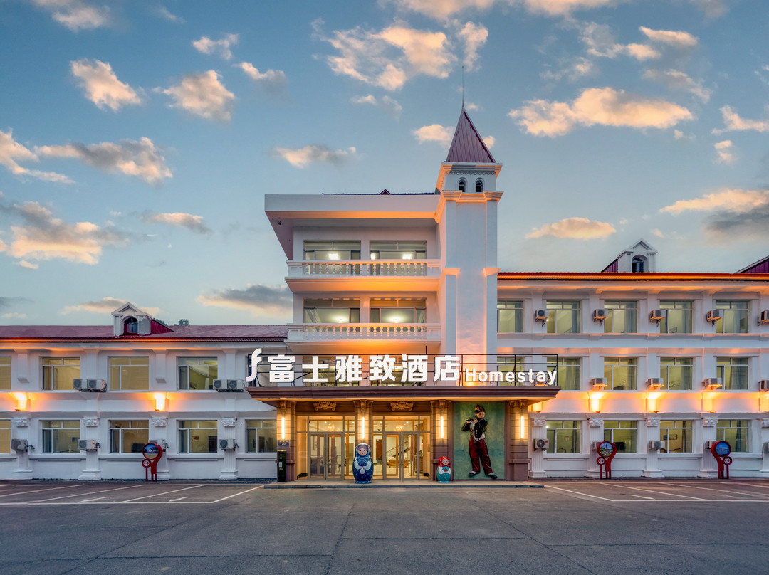 富士雅致酒店(抚远口岸店）