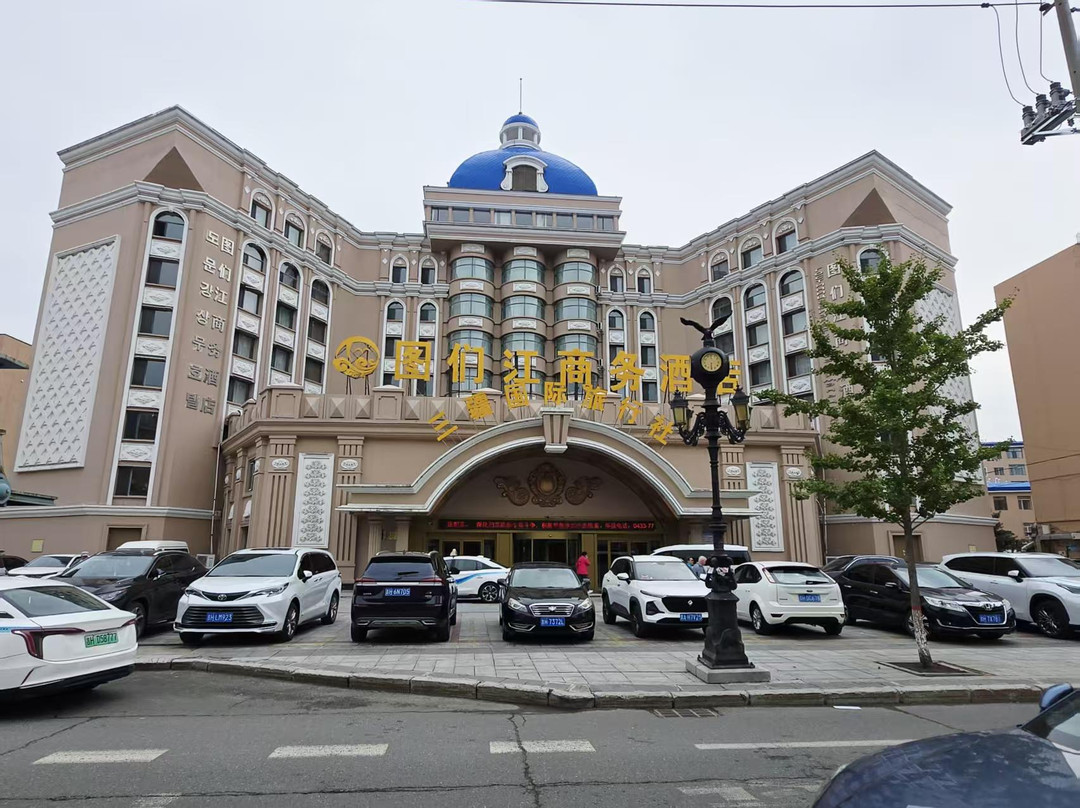珲春图们江商务酒店主图