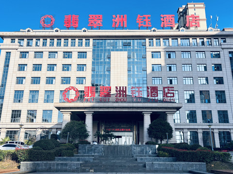 石城翡翠洲际酒店