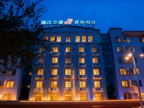 延吉锦江之星酒店（恐龙王国朝鲜民俗园店）主图