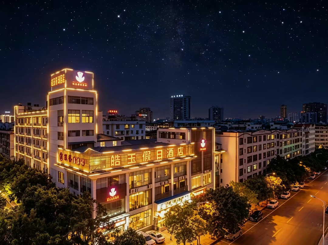 楚雄皓玉假日酒店（楚雄彝人古镇店）主图