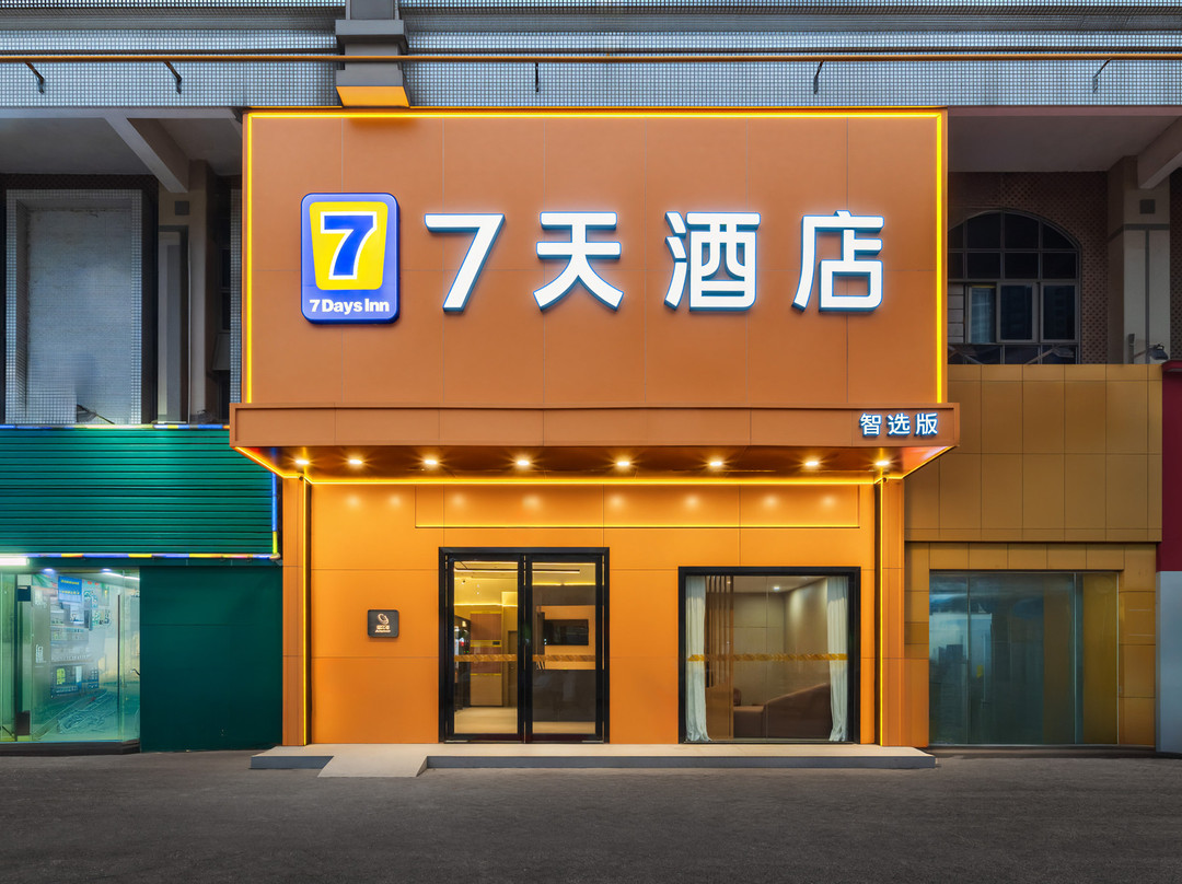 7天酒店(肇庆怀集店)