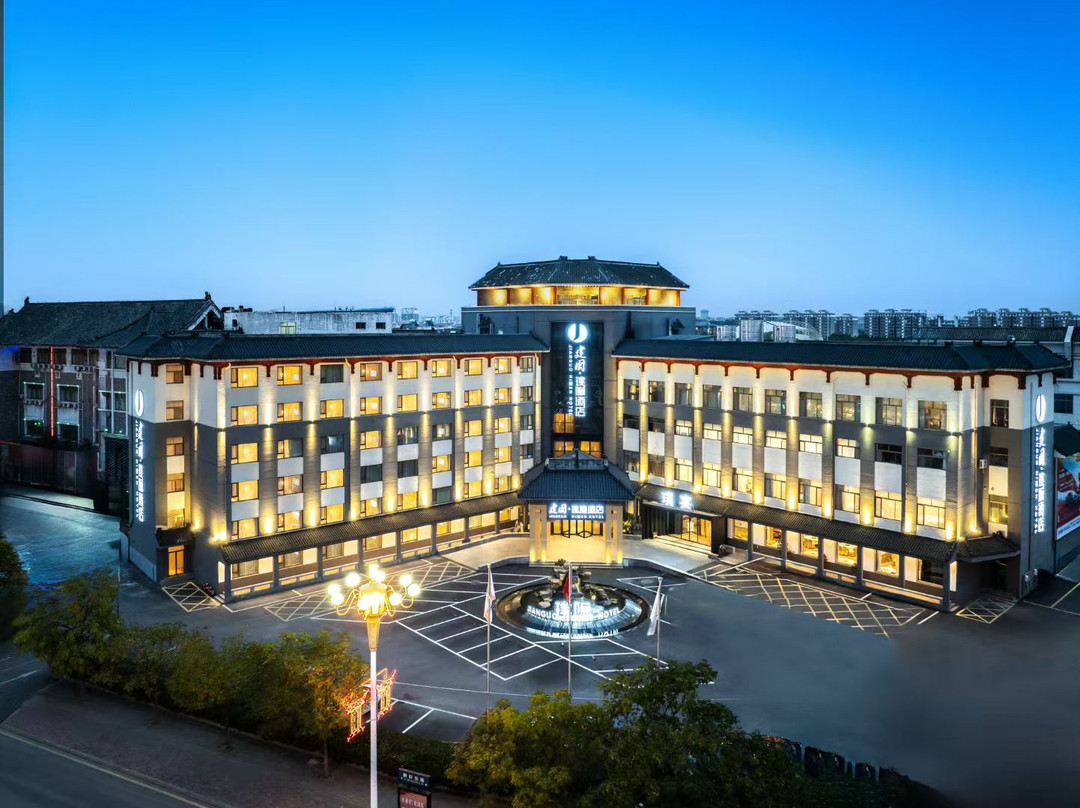 建国璞隐酒店(曲阜三孔景区店)