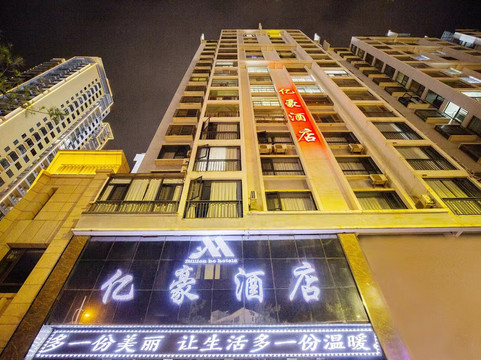 会泽亿豪酒店