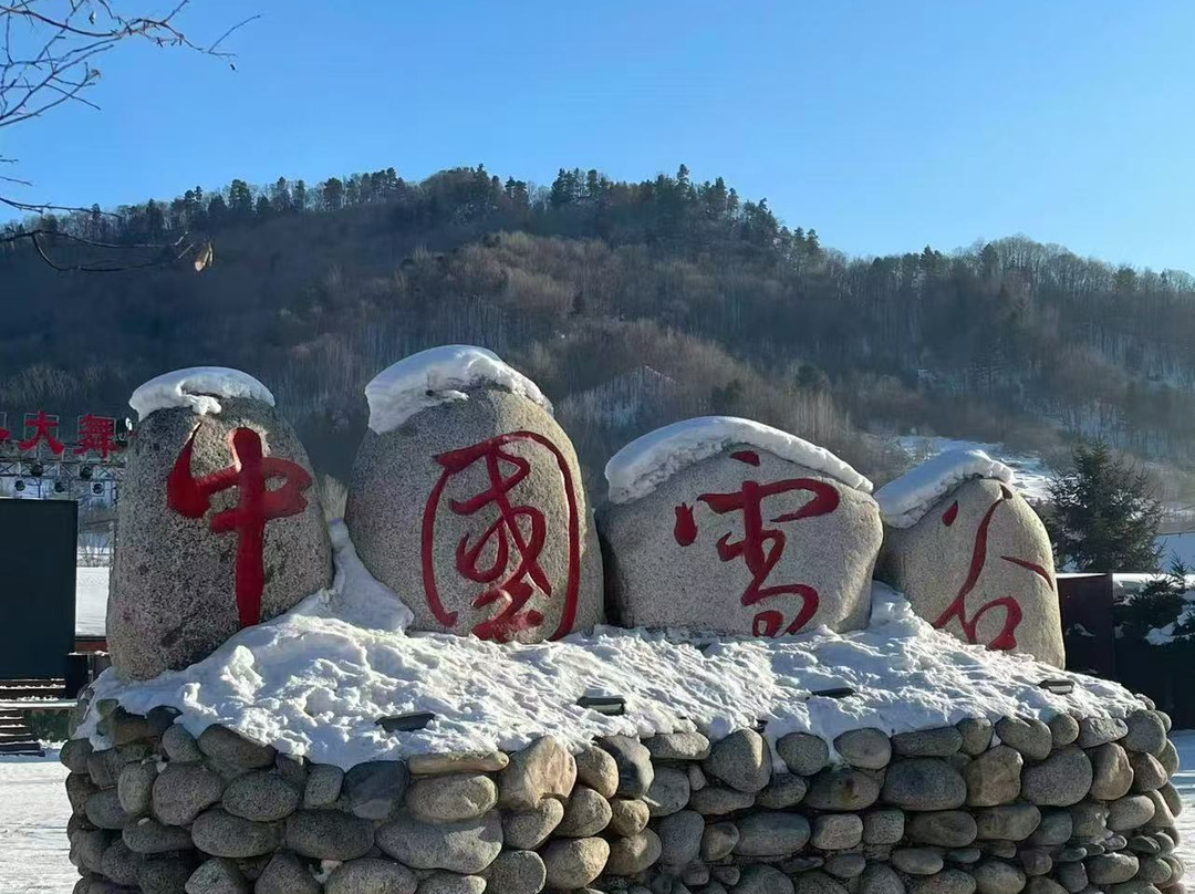 雪谷攸途客栈
