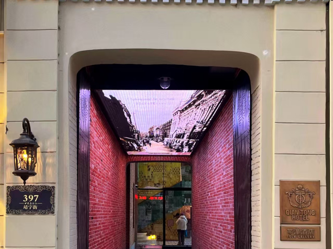 哈尔滨芊潼QIANTONG HOTEL酒店（中华巴洛克街区店）