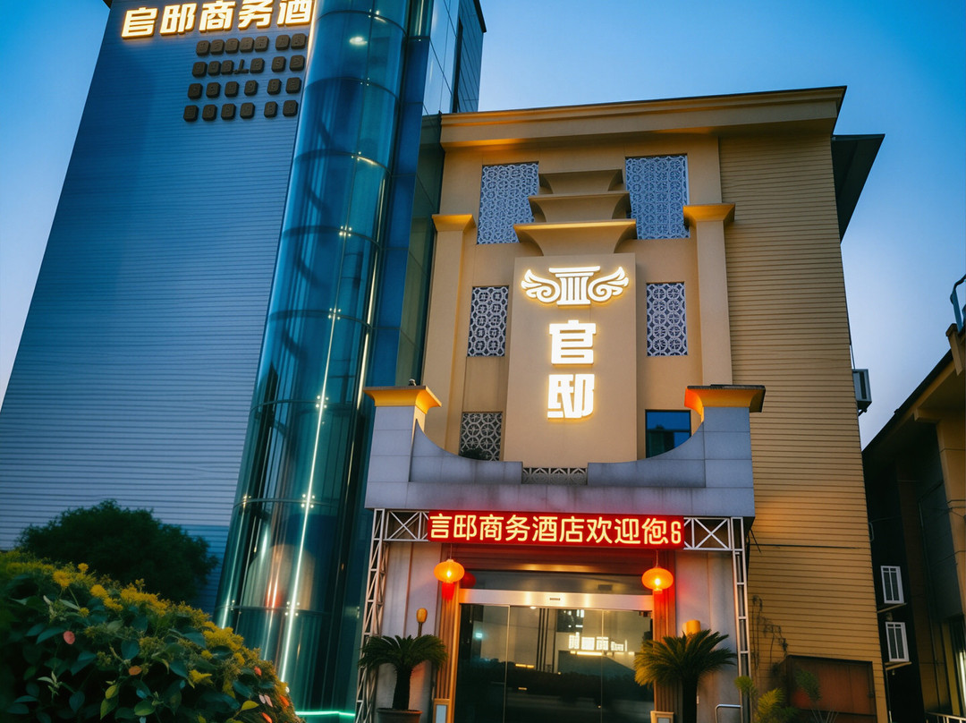 枝江官邸商务酒店