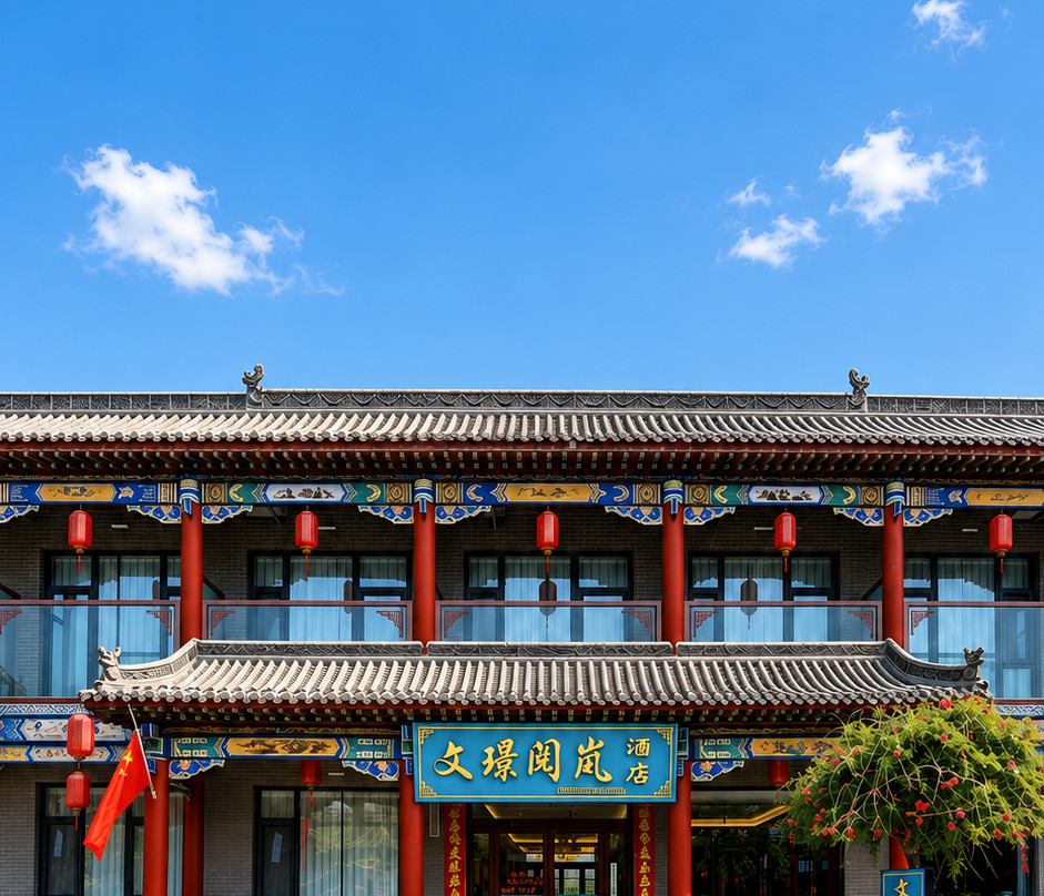 文璟·阅岚|晋商庭院·Grace智能舒眠美学酒店(王家大院售票处店)