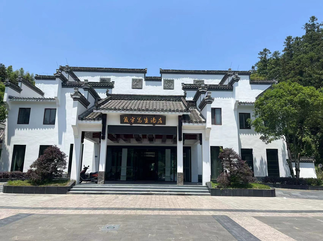 西递桃源人家度假酒店