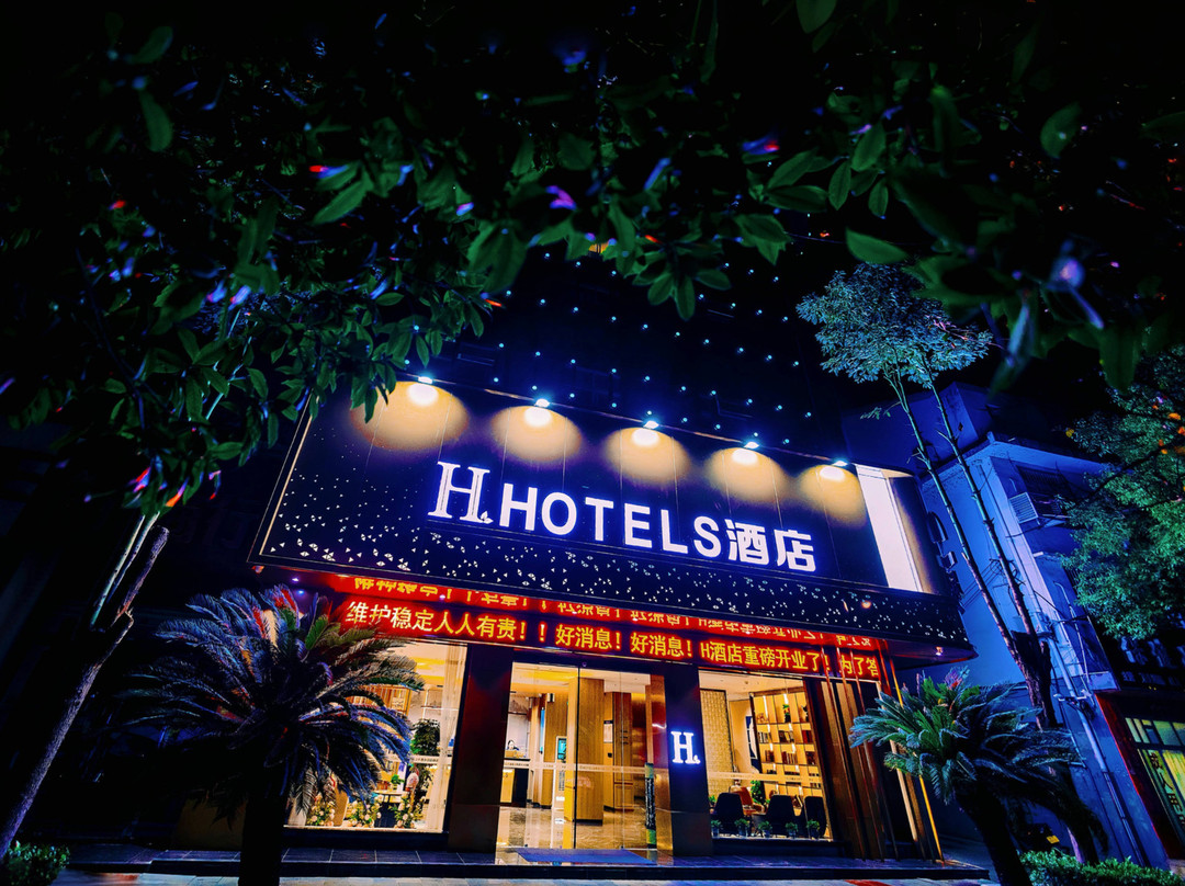 H酒店（西乡廊桥店）