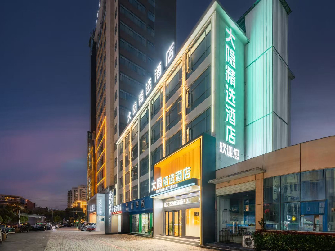 大隐精选酒店