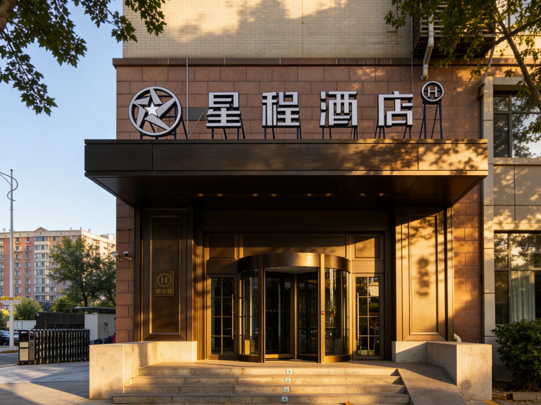 星程酒店（北京首都机场新国展店）主图