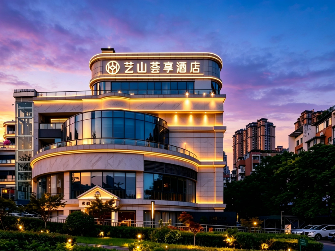 绵阳艺山荟享酒店(园艺山科创园东辰学校店)