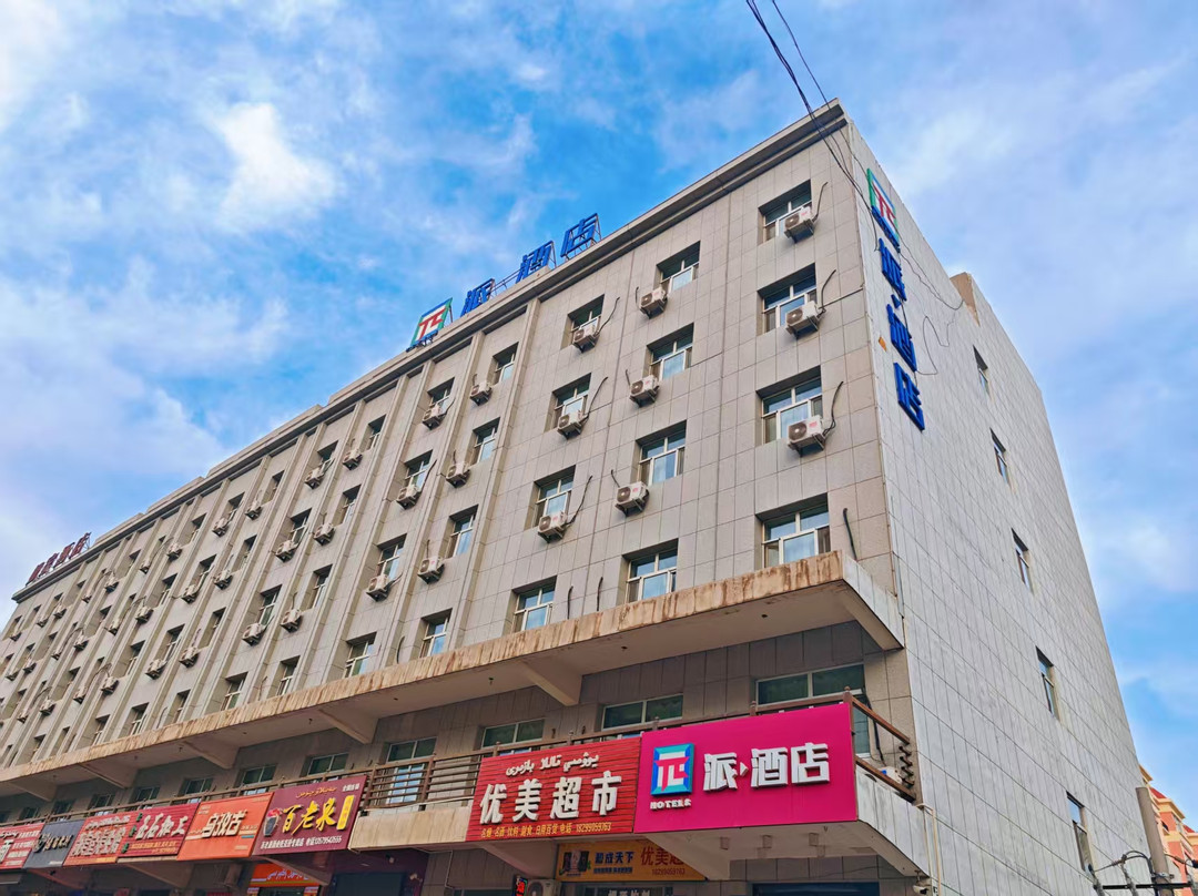 派酒店(托克逊天伦小区银泉路店)