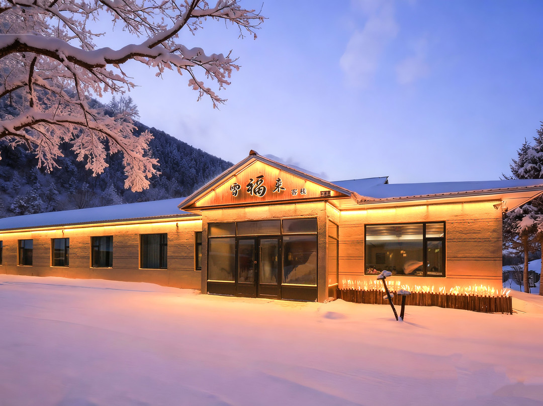 雪谷臻境·Northwild·雪福来雪景客栈(中国雪谷风景区店)