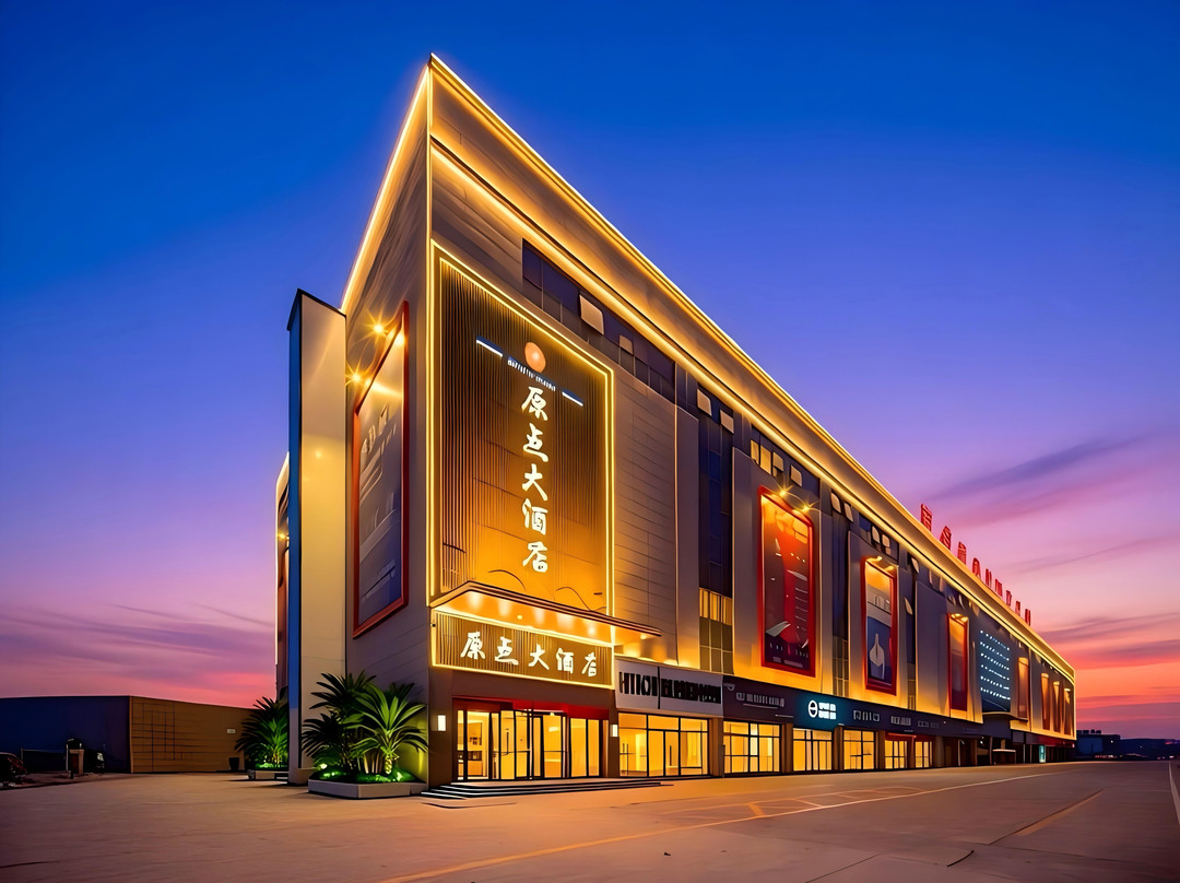 枢芯丨Xixian Hub Manor・原点大酒店(国际家居博览中心店)