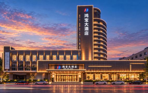 鸿宝大酒店(许昌曹魏古城胖东来时代广场店)-官方