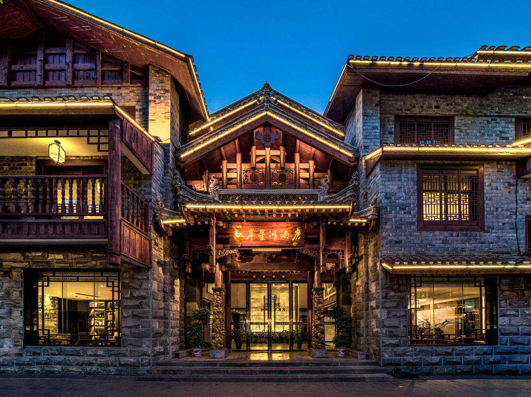 江岸星河酒店（凤凰古城虹桥店）