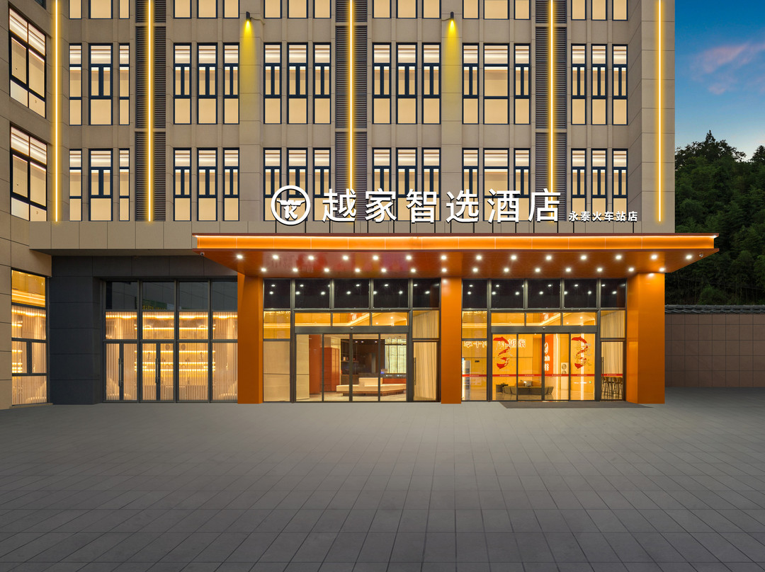 越家智选酒店(永泰火车站店)