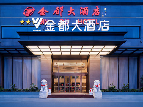 南部金都大酒店