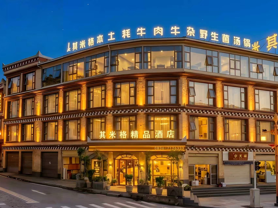 其米格·精品酒店（道孚鲜水镇店）