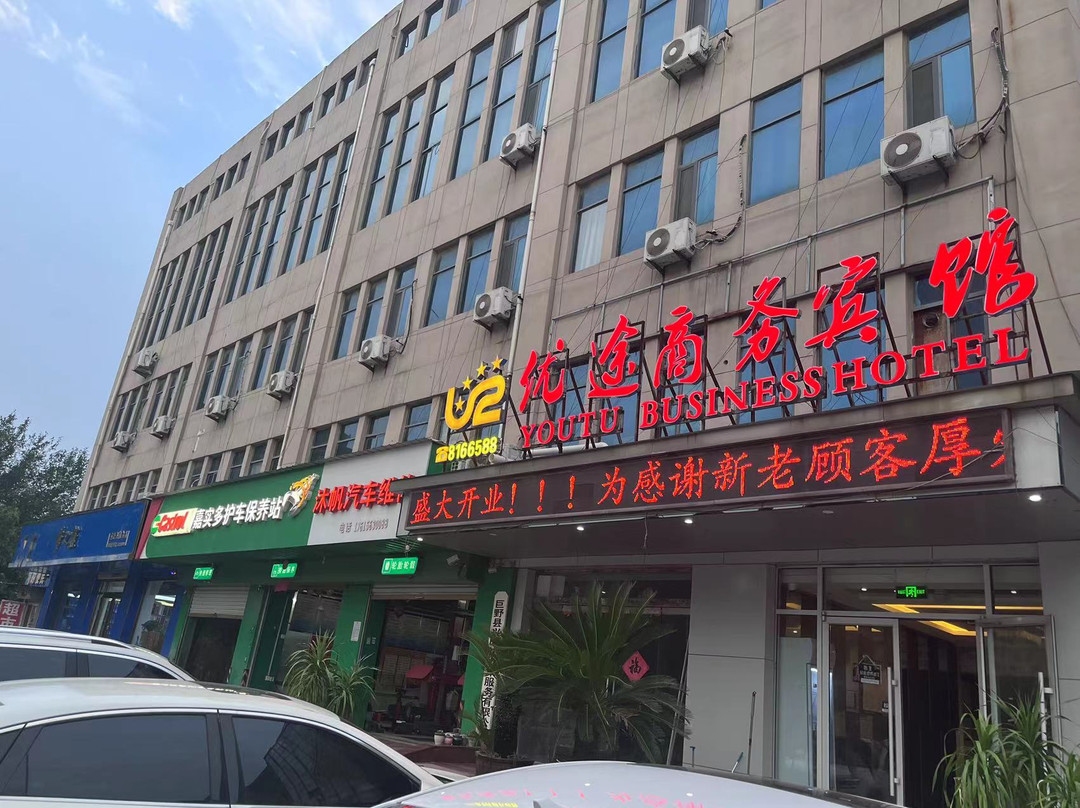 巨野优途商务宾馆