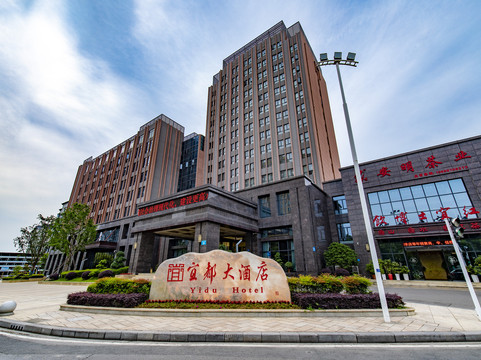 五峰土家族自治县酒店住宿-宜都大酒店