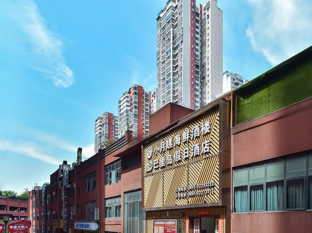巴里岛假日酒店（仁怀方圆荟国贸中心店）