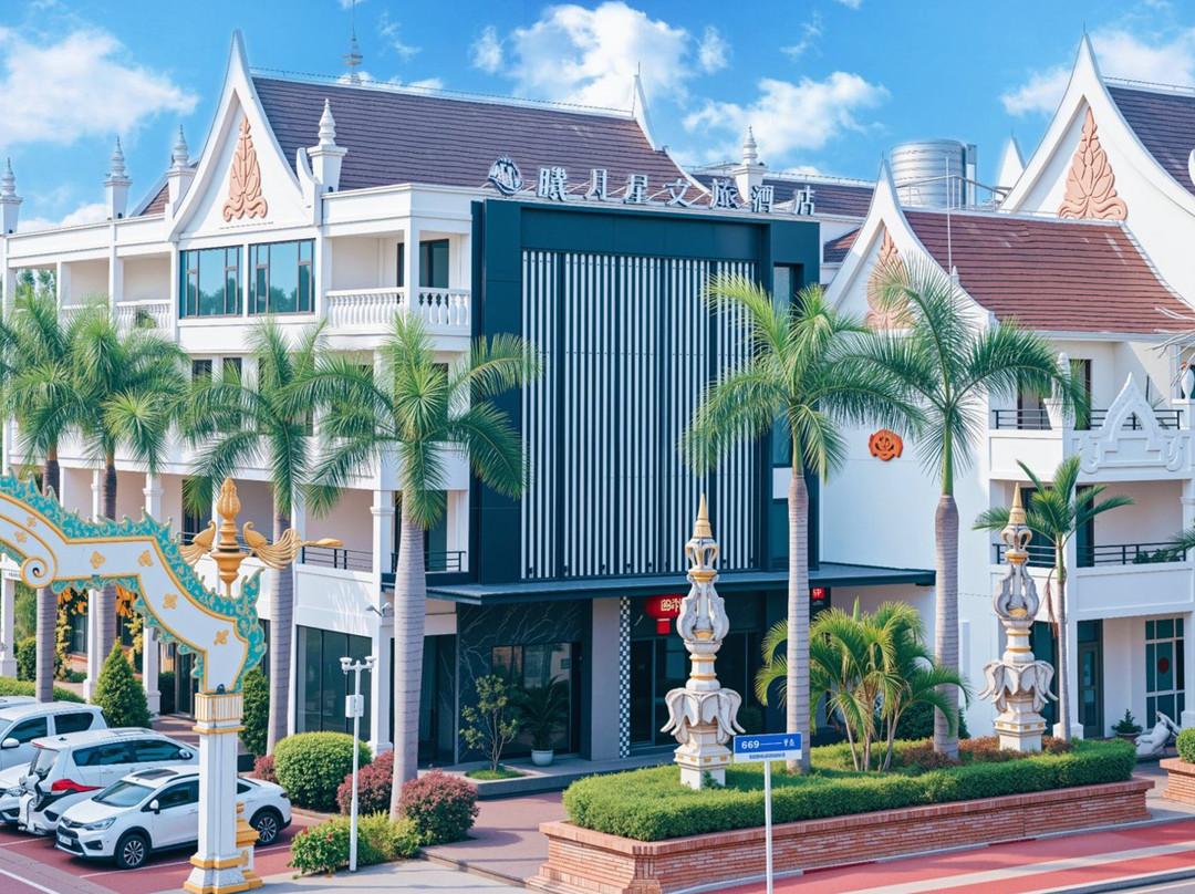 勐腊曦月星文旅酒店