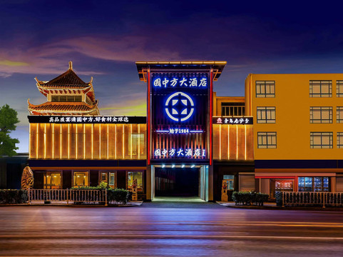 平度市酒店住宿-圆中方大酒店