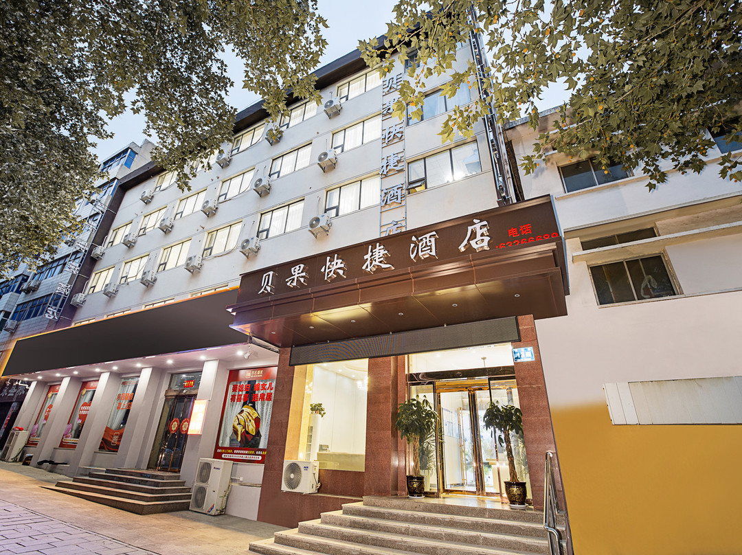 贝果酒店（巩义火车站星月时代广场店）