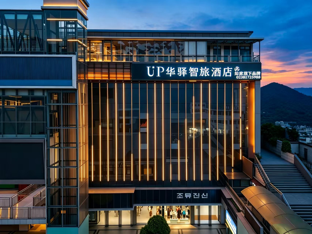 如家·UP华驿智旅酒店(巫山县市政广场店)