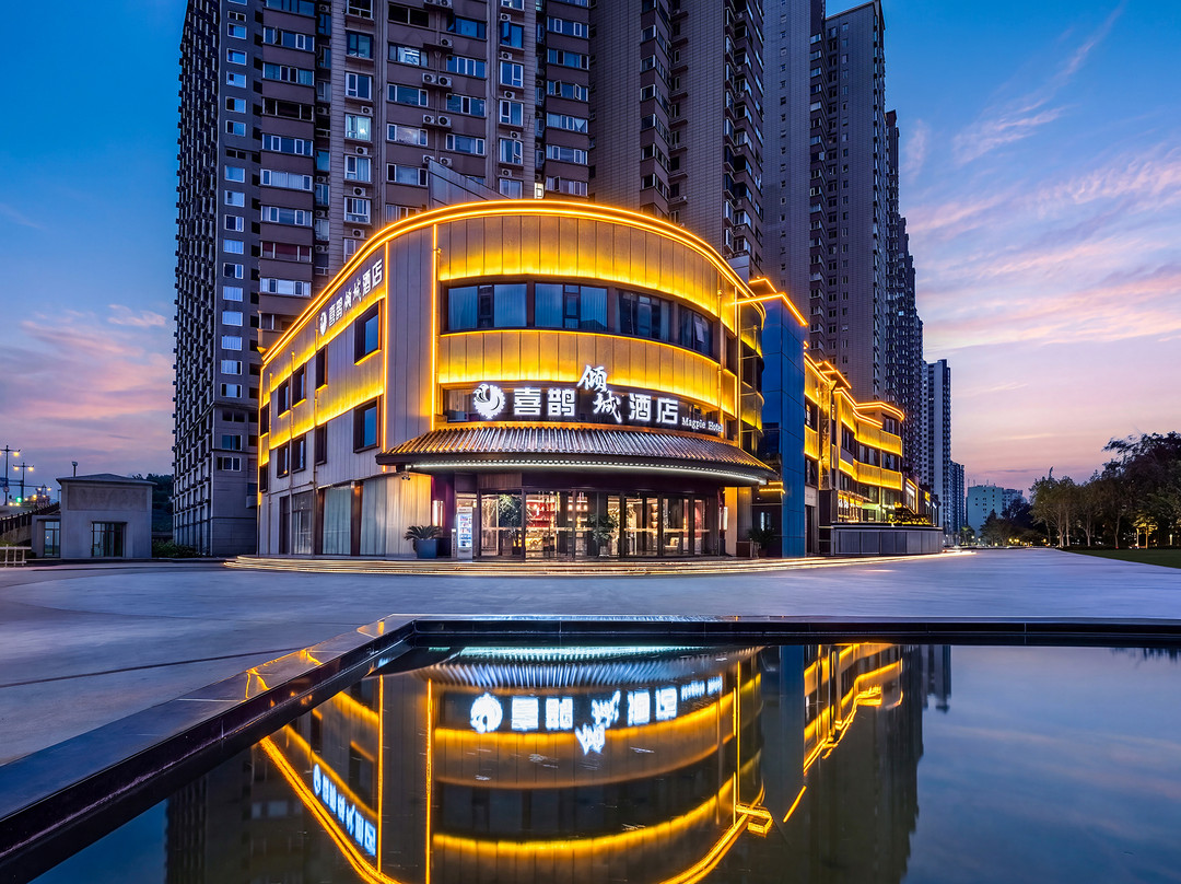 喜鹊倾城酒店(洛阳应天门南广场洛邑古城景区店)