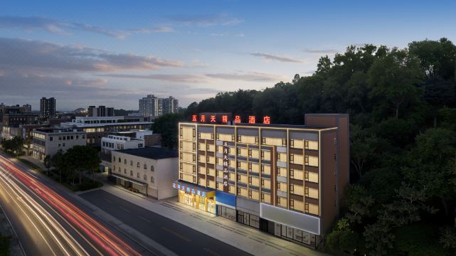 五月天精品酒店（佛山順德龍江會展中心店）