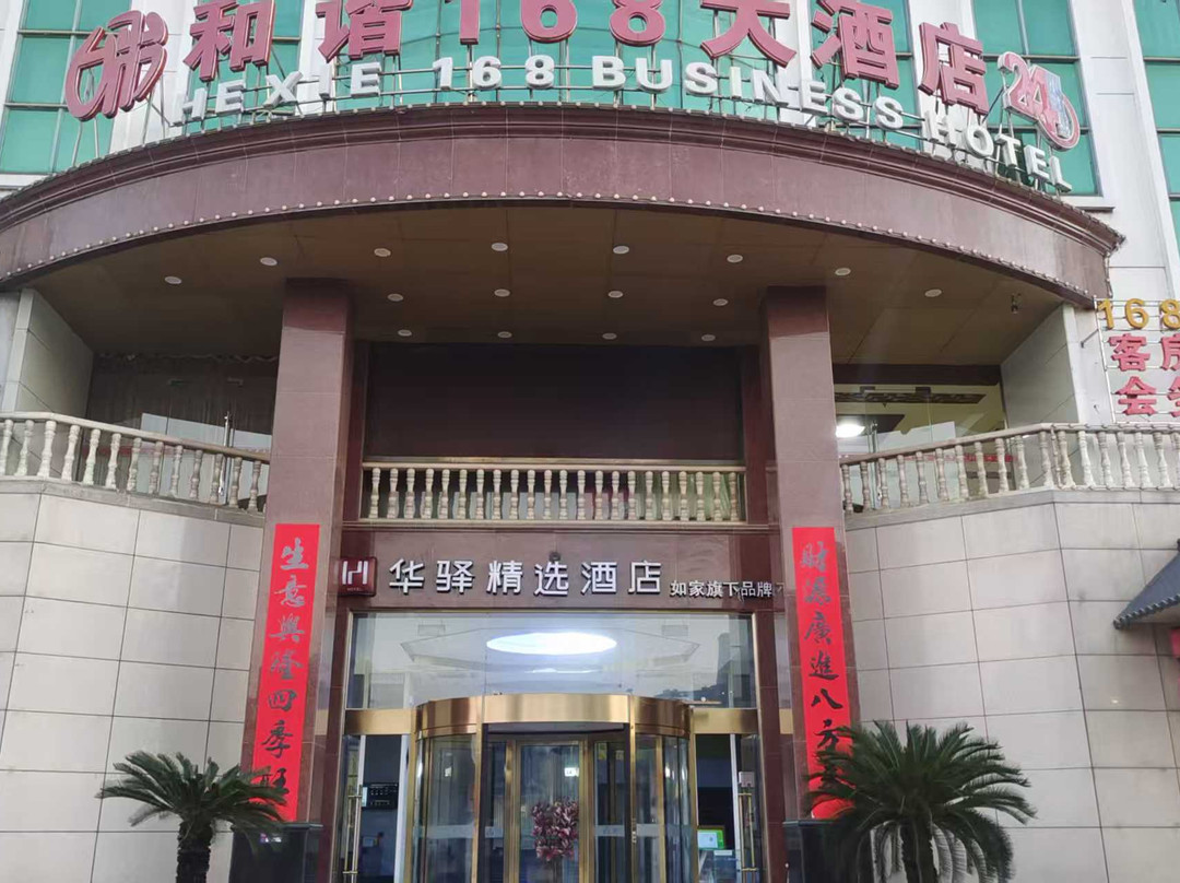 如家华驿精选酒店(泰州市姜堰火车站姜堰大道店)