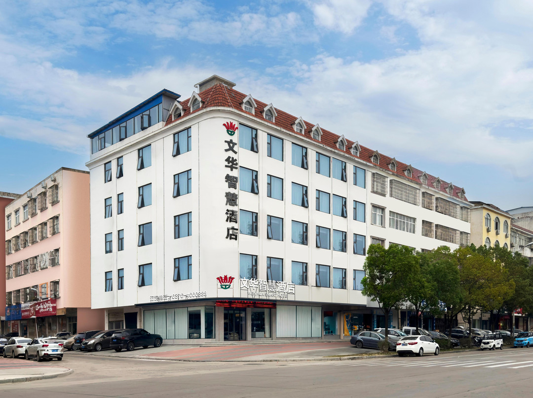 文华智慧酒店(固始黄河路陈元光广场店)