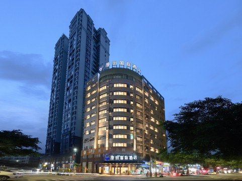 安溪泊捷时尚酒店茶都店