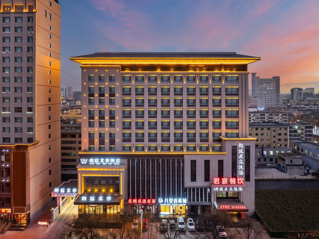 武威朗廷文华酒店（武威步行街鸠摩罗什店）