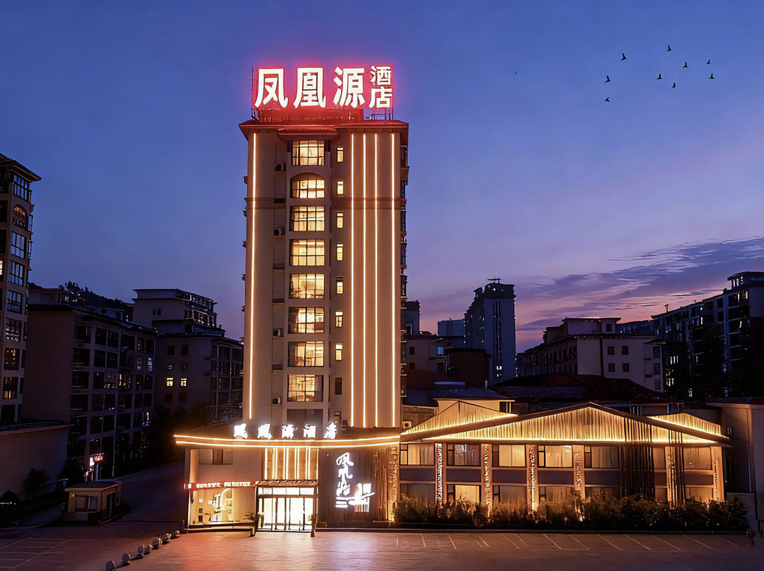 凤凰源酒店