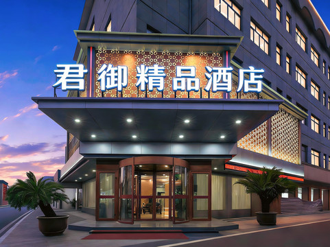 龙游君御酒店（大南门店）