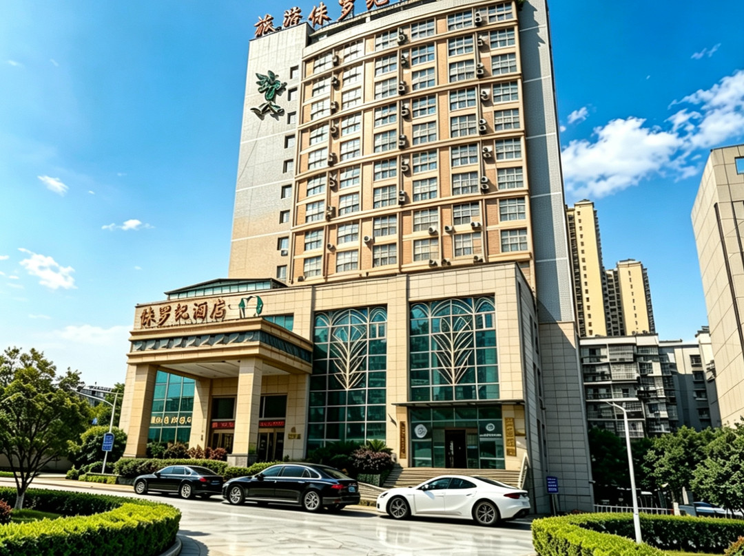 侏罗纪酒店（赤水客运站人和广场店）
