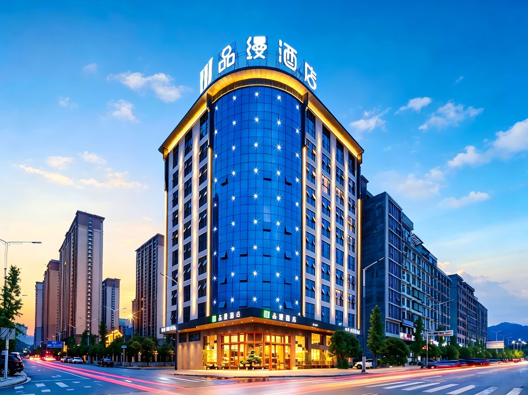 品缦酒店(邵阳洞口店)