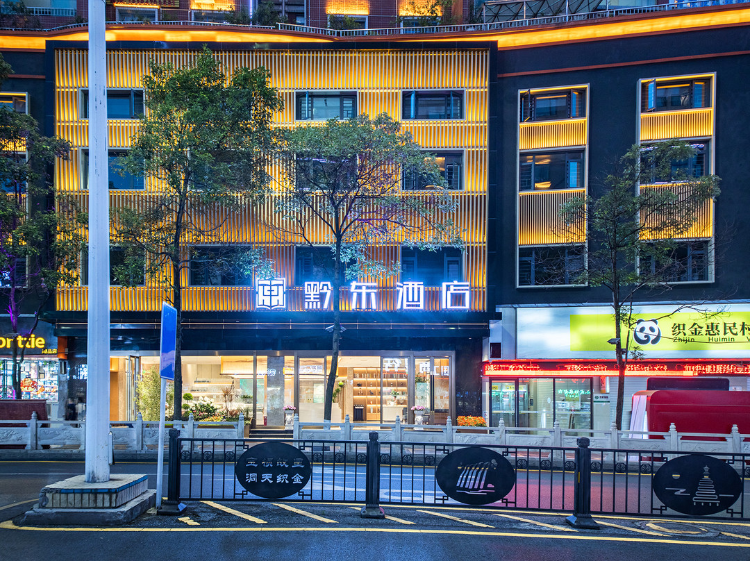 织金黔东酒店（宇东之星店）