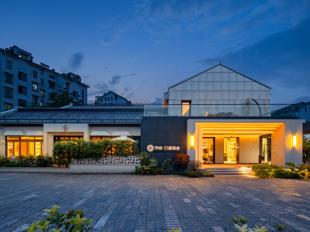花筑·蘭语简舍轻奢美宿(绍兴古城鲁迅故里店)